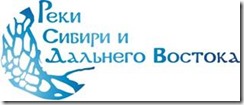 A Second Call from the “Rivers of Siberia” International Conference